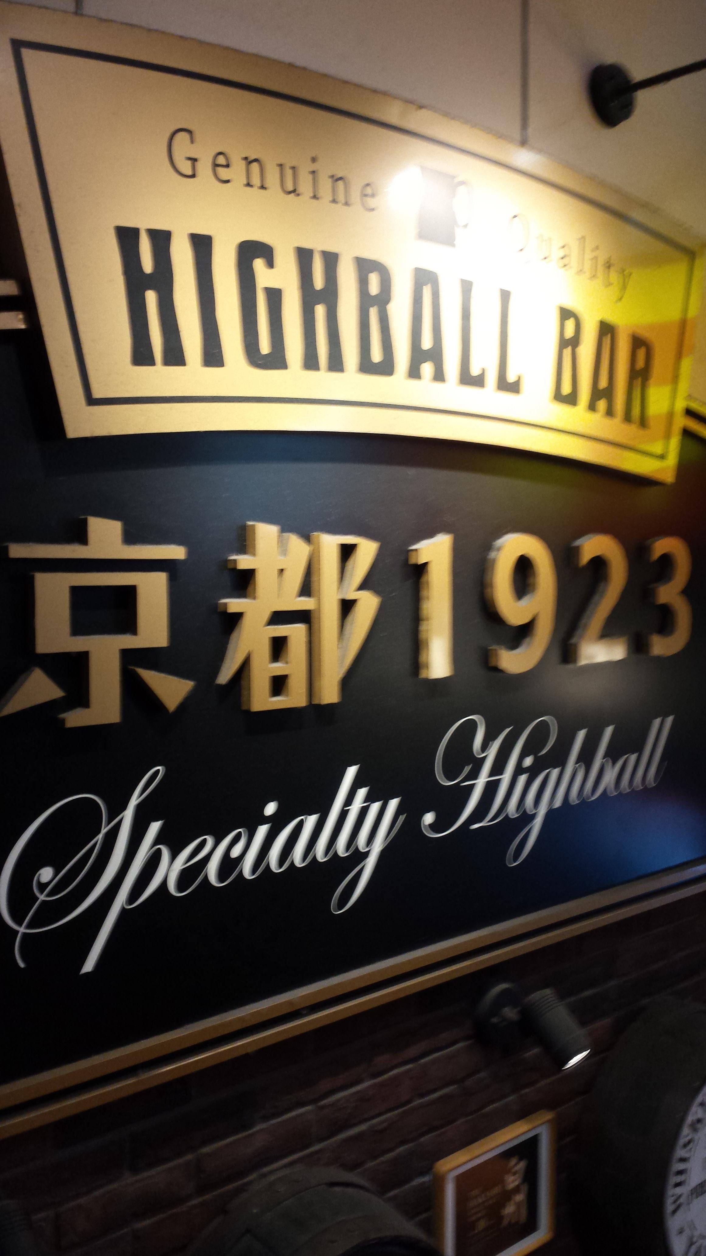 20160428_highball-bar2